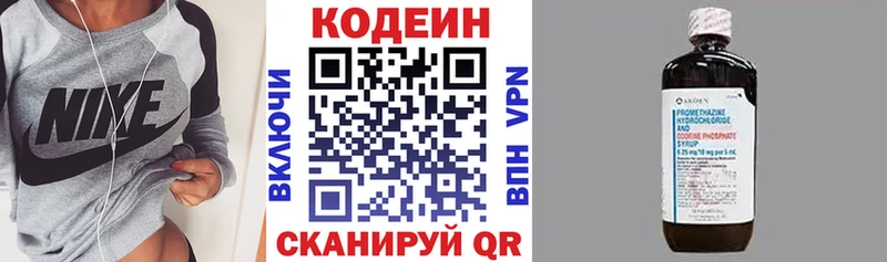 Кодеин Purple Drank Купить закладки Светлоград